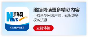 外交部：中方一向从战略高度和长远角度看待和发展同中东欧国家关系