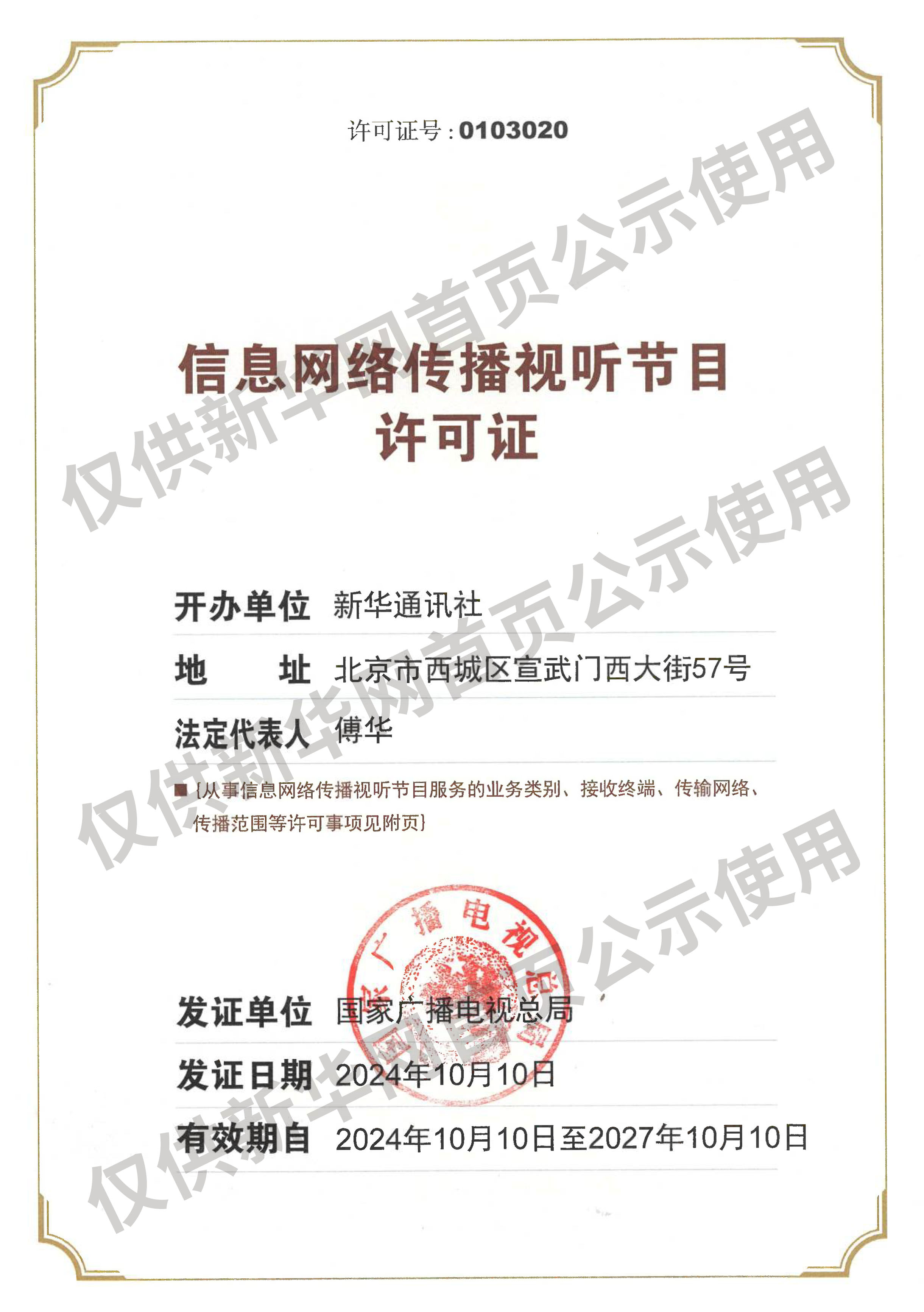 第166次中老缅泰湄公河联合巡逻执法行动启动