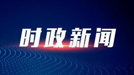 强力震慑台独分裂势力谋独行径